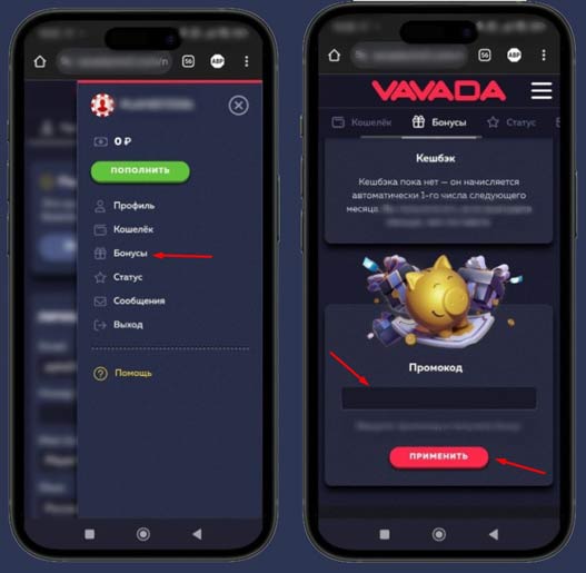 Применение промокода